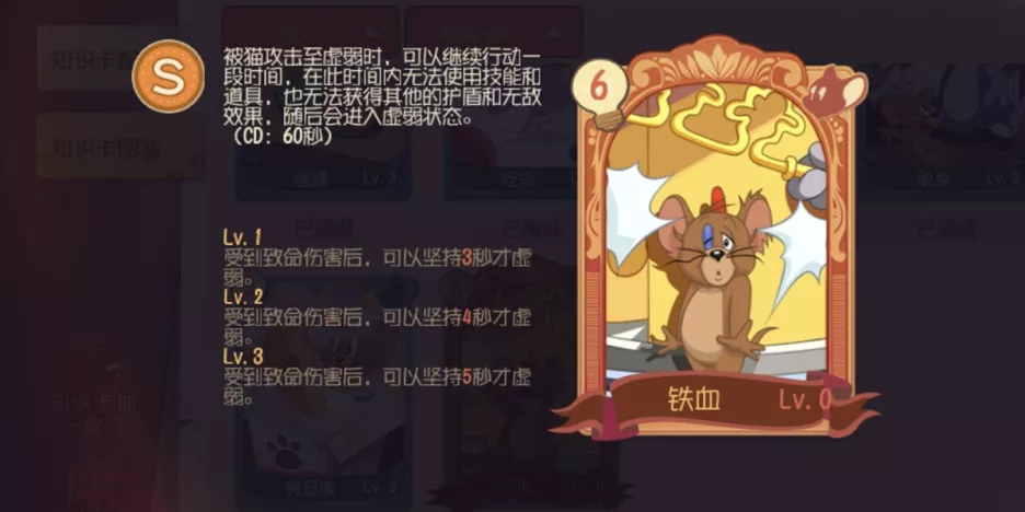 猫和老鼠魔术师知识卡如何配