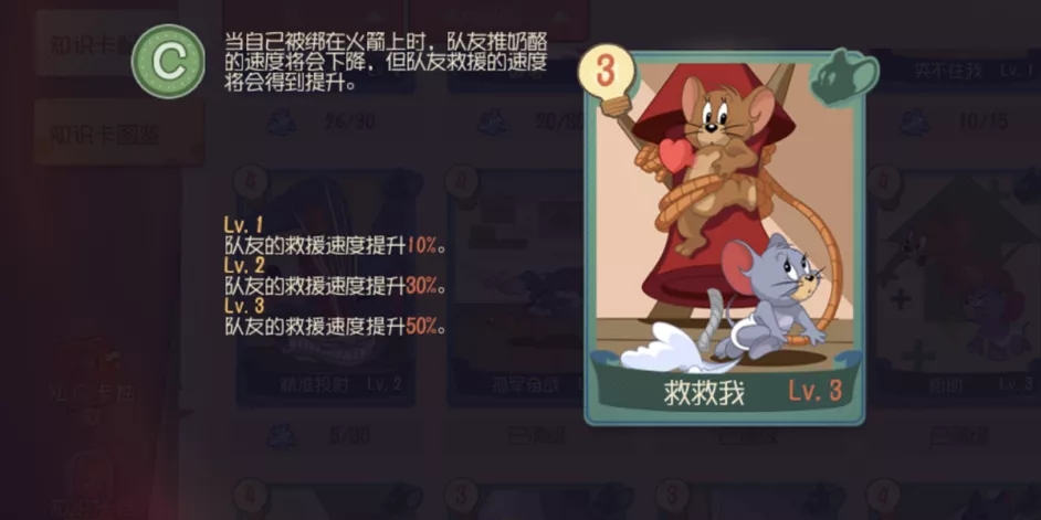 猫和老鼠魔术师知识卡如何配