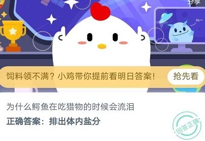 支付宝蚂蚁庄园6月16日答案是什么