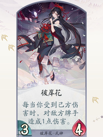 阴阳师百闻牌彼岸花卡牌怎么搭