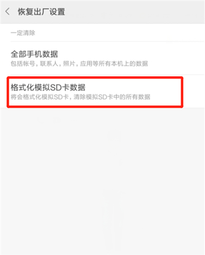 小米格式化手机怎么弄