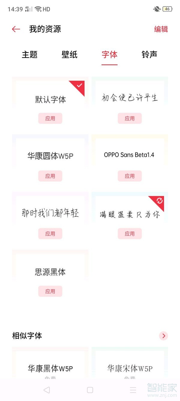 oppo手机字体怎么换