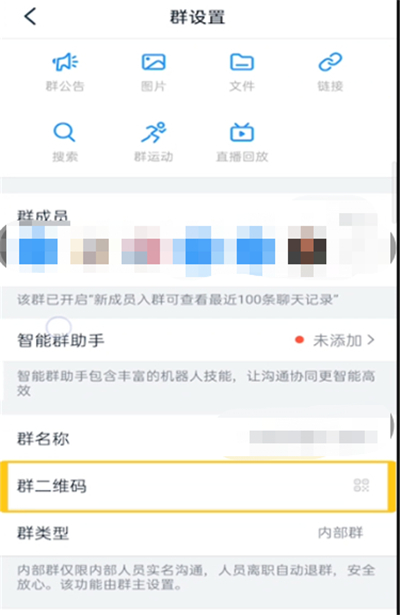 钉钉群的二维码在什么地方