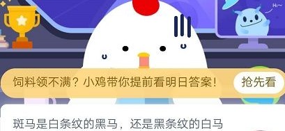 支付宝蚂蚁庄园6月24日答案是什么