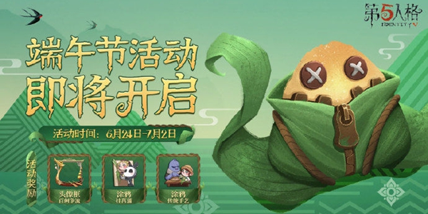 第五人格6月24日更新了什么