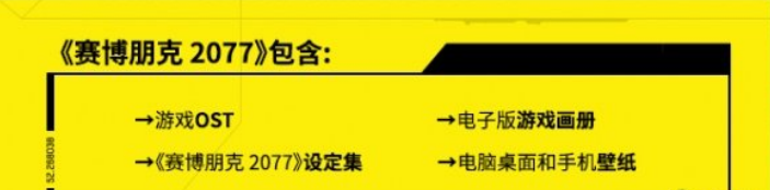 赛博朋克2077PC平台预购奖励是什么?