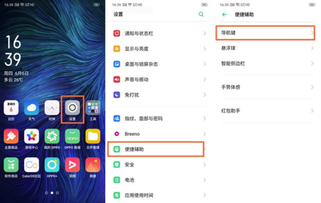 opporeno4pro返回键怎么打开