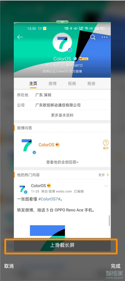 opporeno4pro怎么截长屏