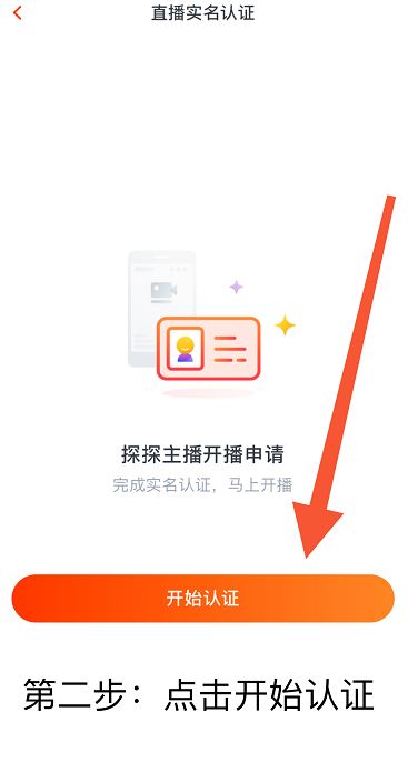 探探直播怎么开通