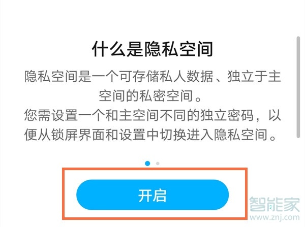 华为手机怎么设置两个密码