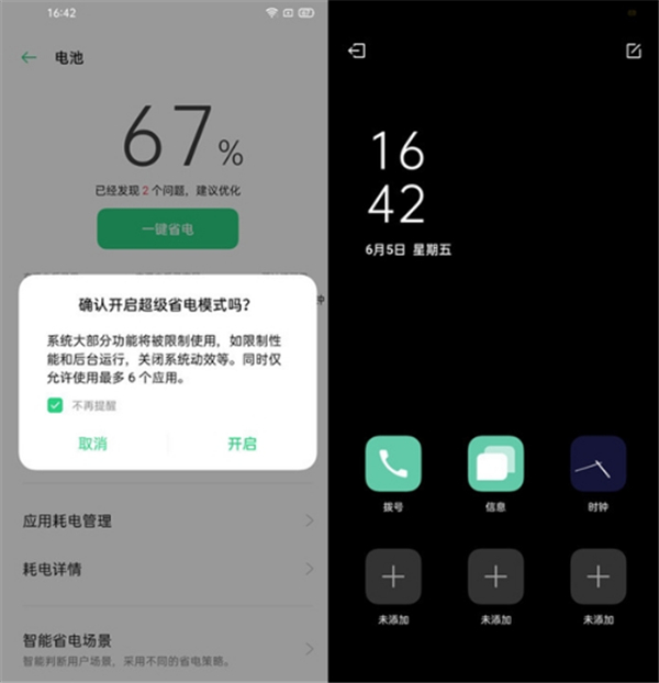 opporeno4pro省电怎么开