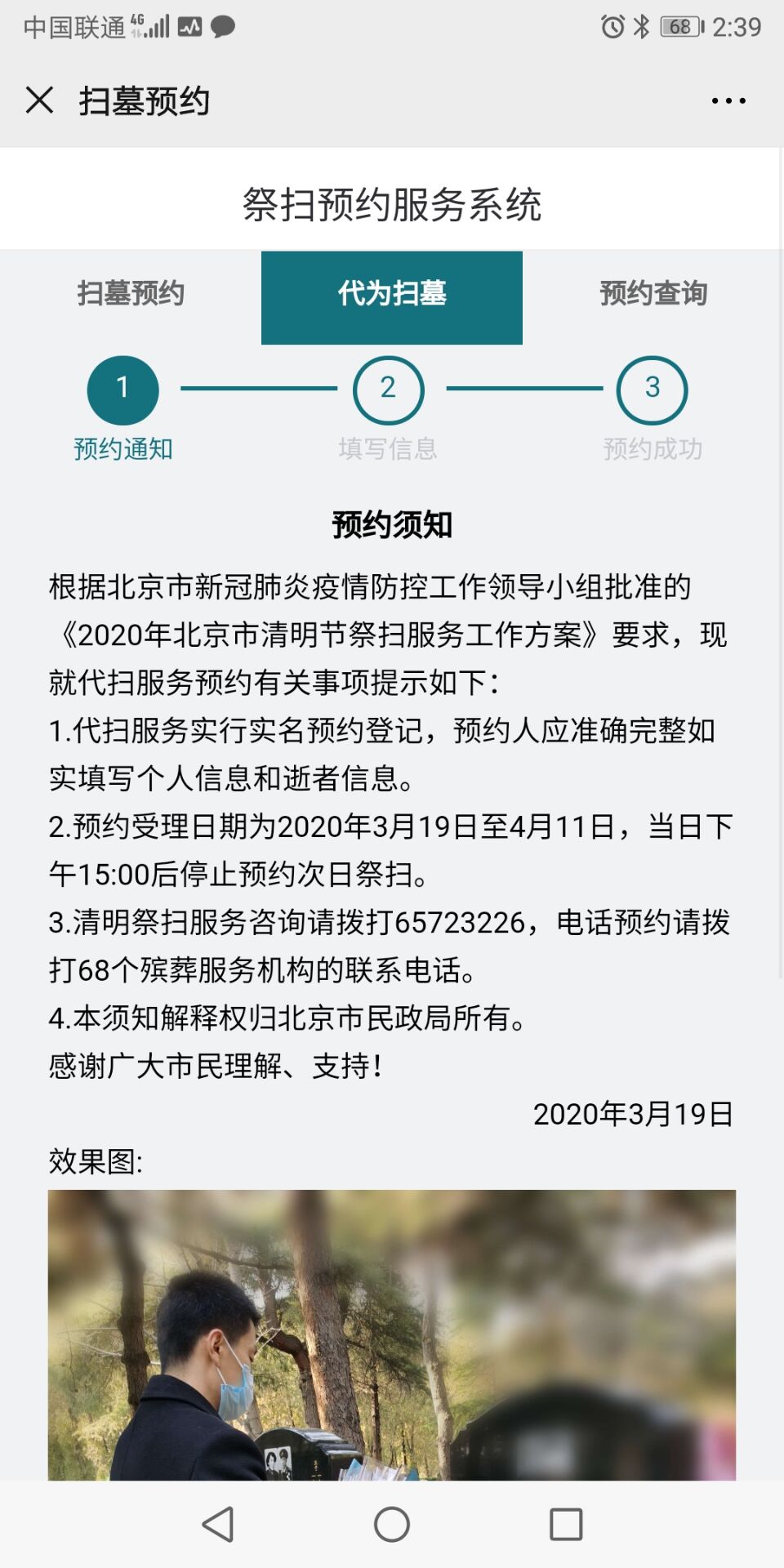 北京社会建设和民政最新版