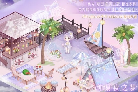 奇迹暖暖夏日海滨主题小屋怎么样