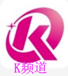 K频道app