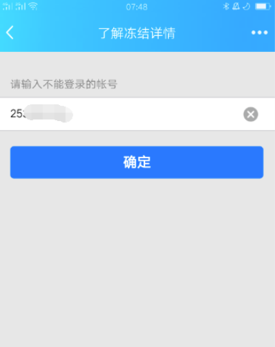 QQ账号被冻结怎么解封