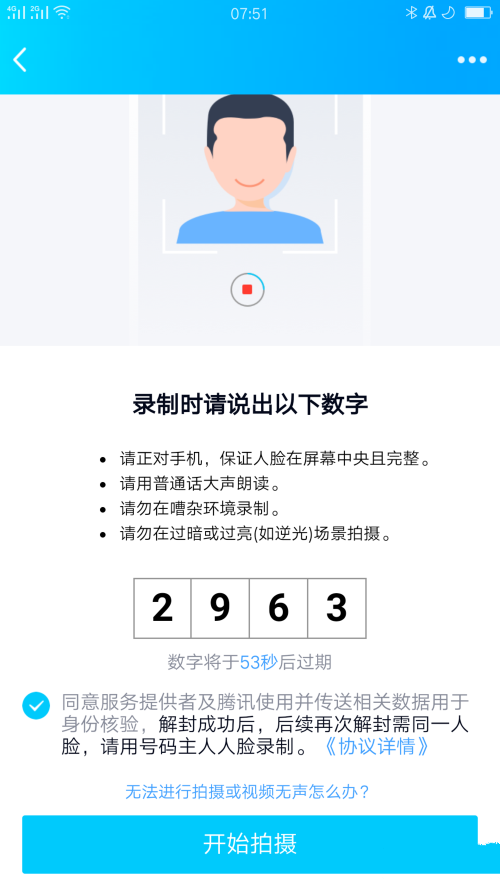 QQ账号被冻结怎么解封