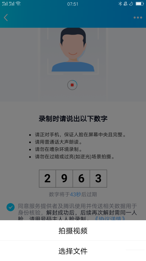 QQ账号被冻结怎么解封