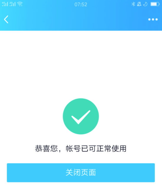 QQ账号被冻结怎么解封