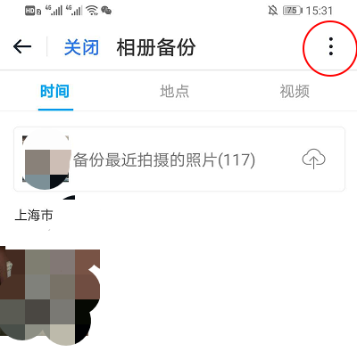 115网盘怎么关闭备份照片提醒