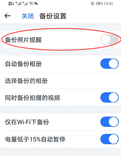 115网盘怎么关闭备份照片提醒
