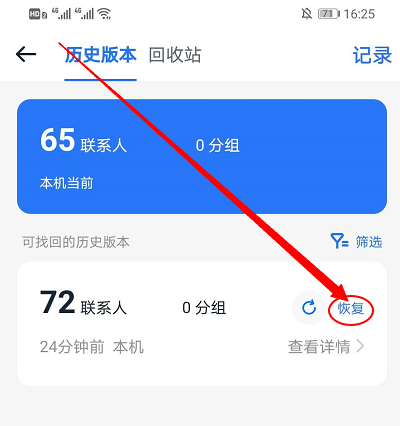 115网盘怎么恢复联系人