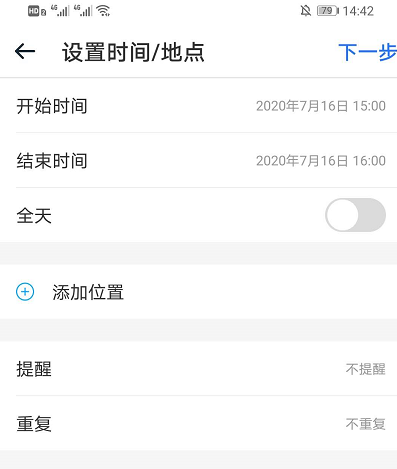 115网盘怎么设置日程