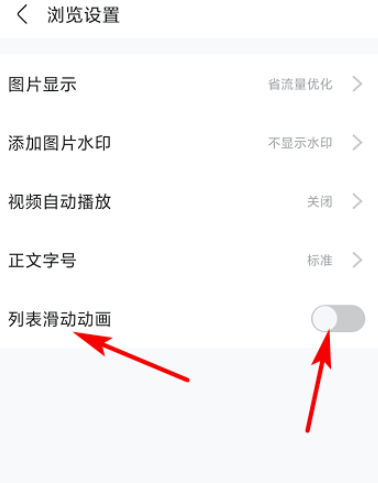 百度贴吧列表动画怎么关