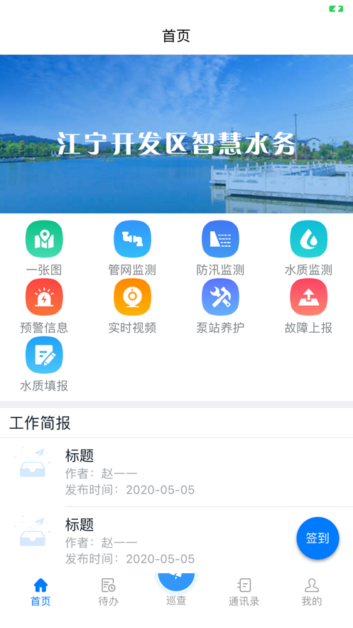 江宁开发区智慧水务