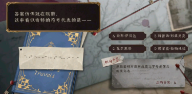 第五人格7月24号侦探的宝藏之旅答案是什么