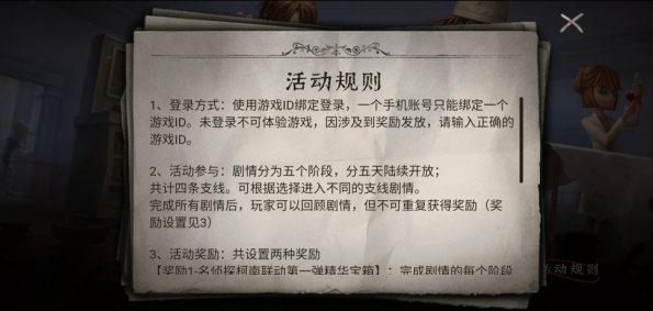 第五人格侦探的宝藏之旅活动怎么绑定ID