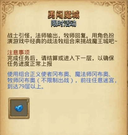 不思议迷宫勇闯魔城怎么通关