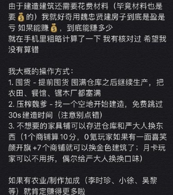 江南百景图魏忠贤建家具铺怎么刷钱