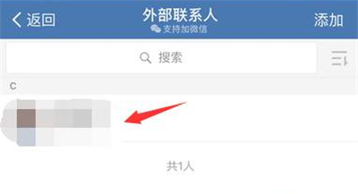 企业微信外部联系人怎么删