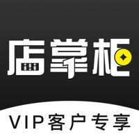 店掌柜VIP