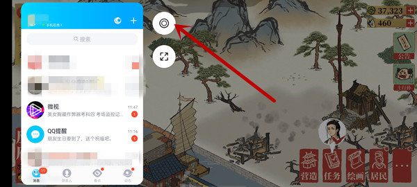 手机怎么在游戏中开启qq悬浮窗