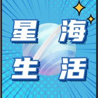 星海生活