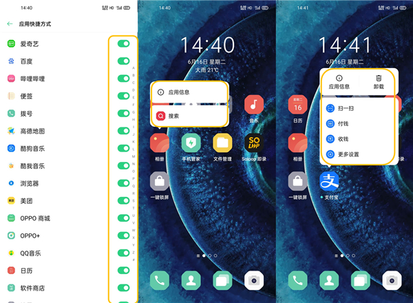 oppofindx2怎么应用快捷方式