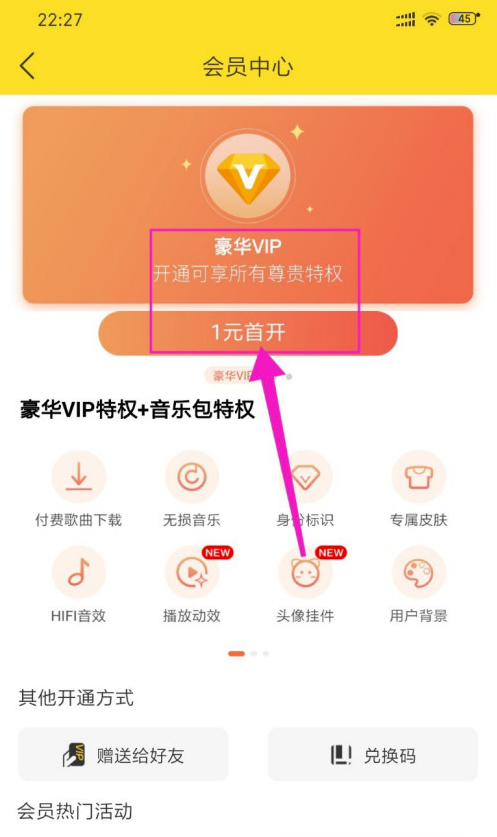 酷我音乐豪华会员怎么买