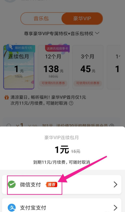 酷我音乐豪华会员怎么买