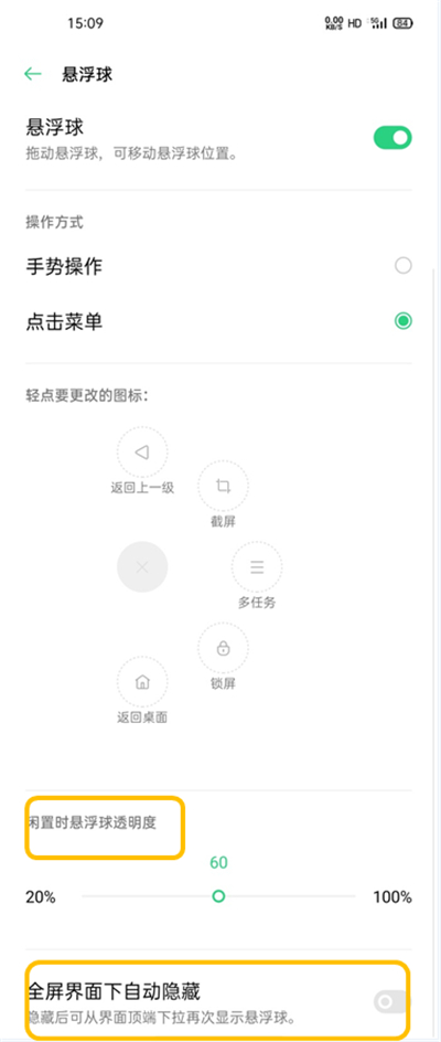 oppofindx2怎么开悬浮球