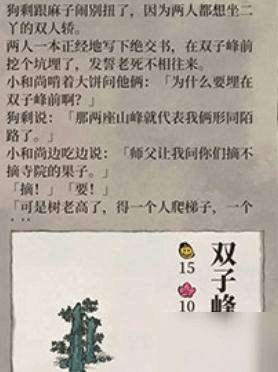 江南百景图双子峰兑换选择哪些