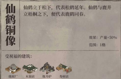 江南百景图仙鹤铜像放哪里好