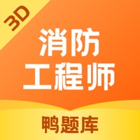 消防工程师3D