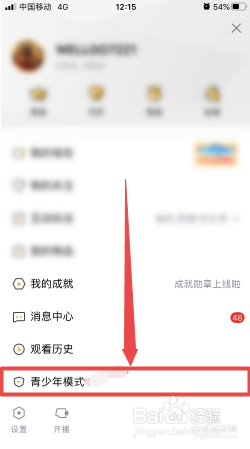 企鹅电竞怎么设置青少年保护模式