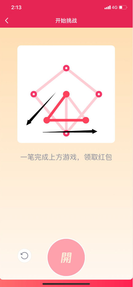 qq一笔画红包关卡6怎么画