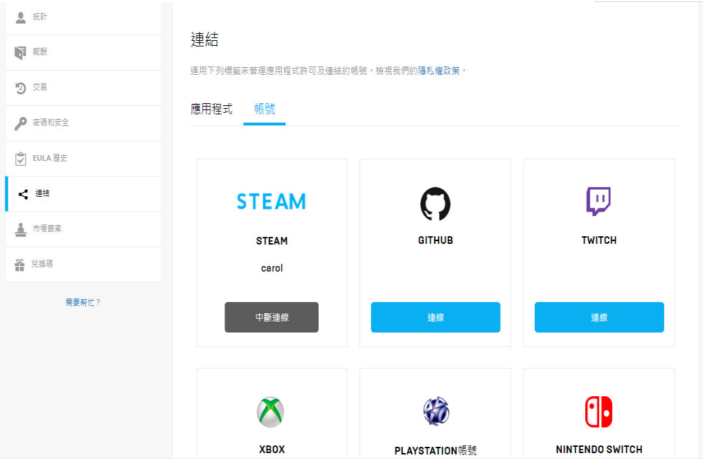 Epic平台怎么使用Steam账号登陆