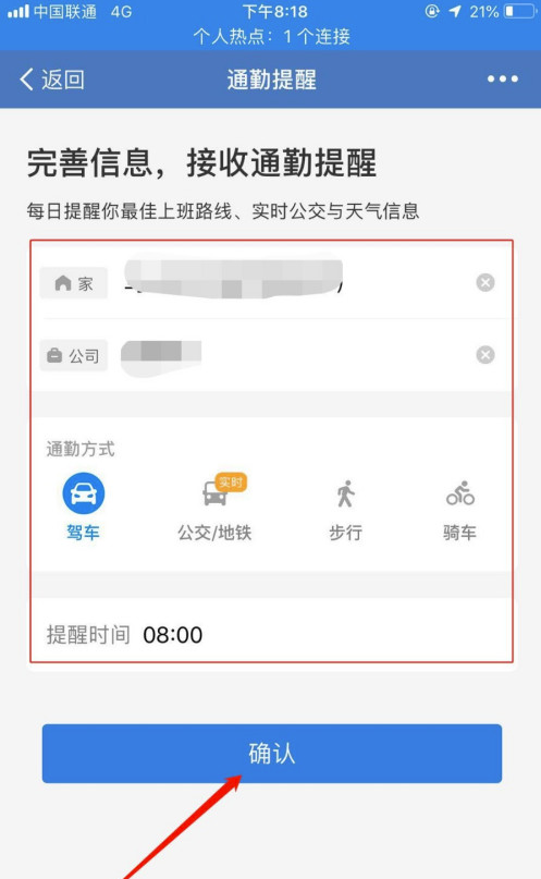 企业微信怎么设置通勤提醒