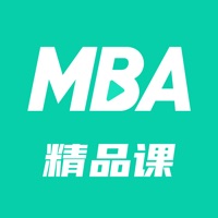 MBA精品课