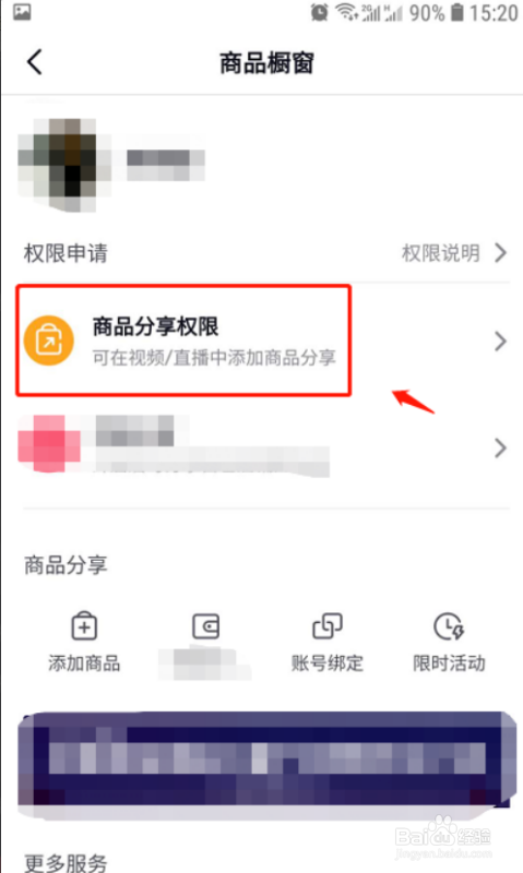 抖音商品橱窗怎么开通