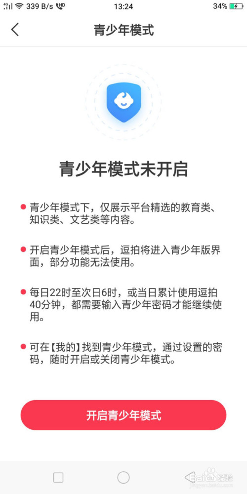 逗拍怎么开启青少年模式